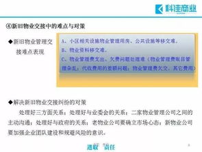 物业管理过程中常见的十大风险及规避措施